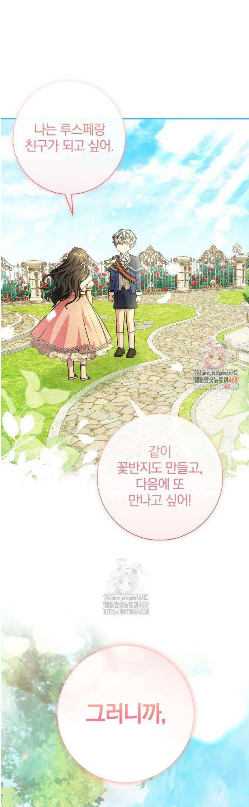 악당 삼촌이랑 살아요 9화 1