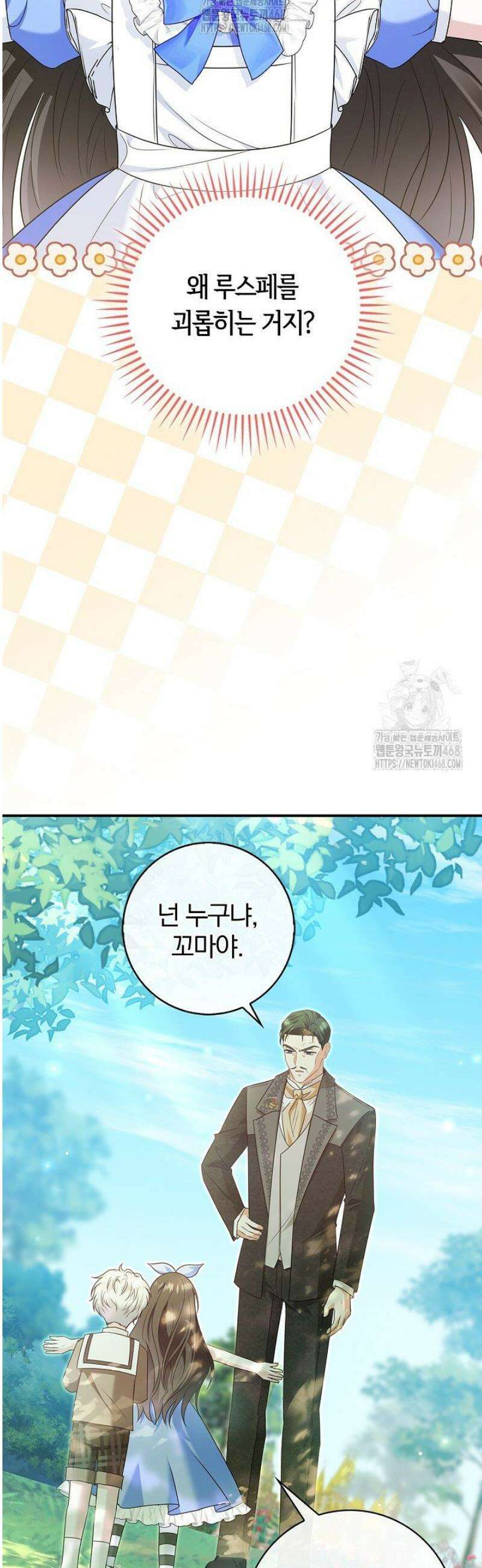 악당 삼촌이랑 살아요 14화 10