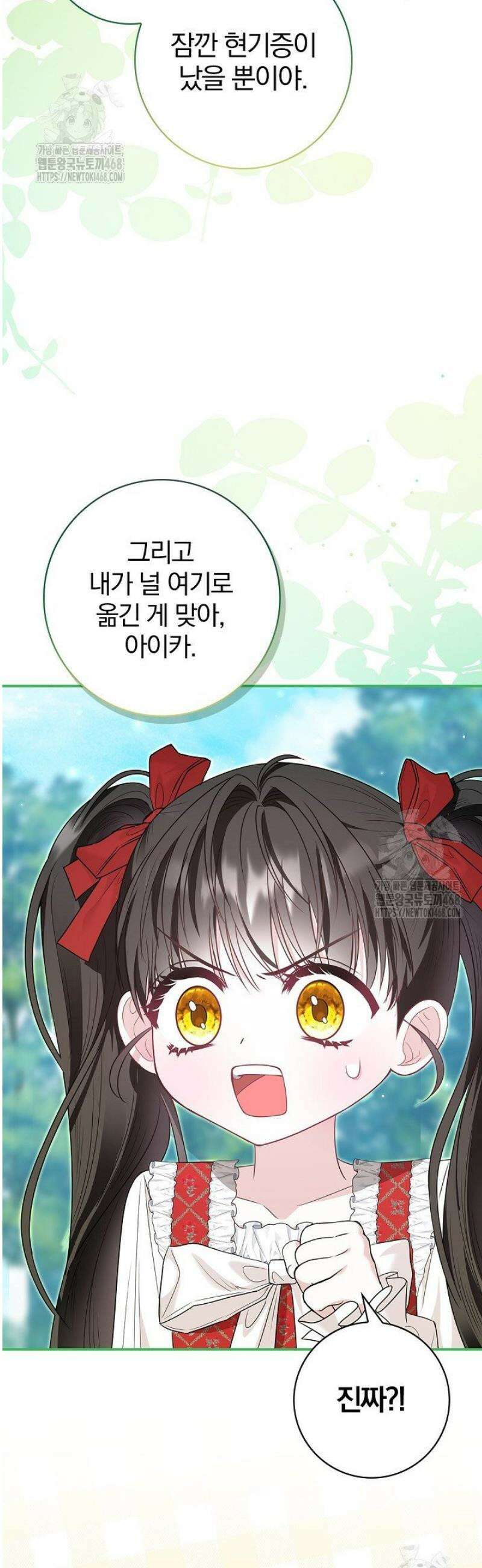 악당 삼촌이랑 살아요 19화 7