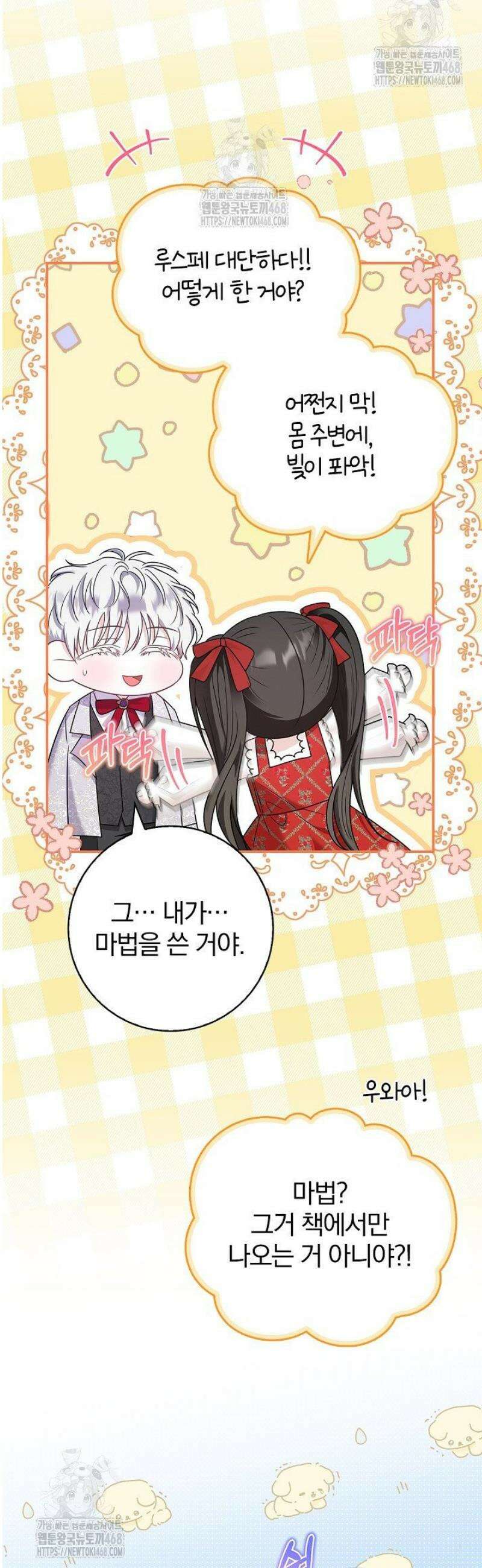악당 삼촌이랑 살아요 19화 8