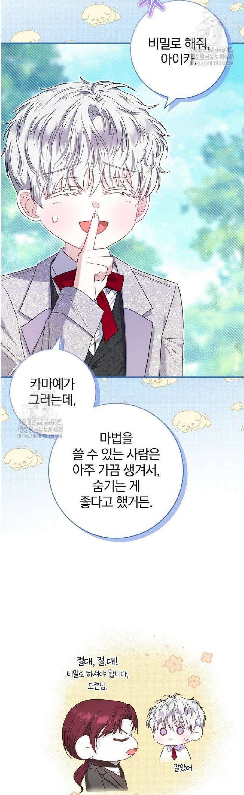 악당 삼촌이랑 살아요 19화 9