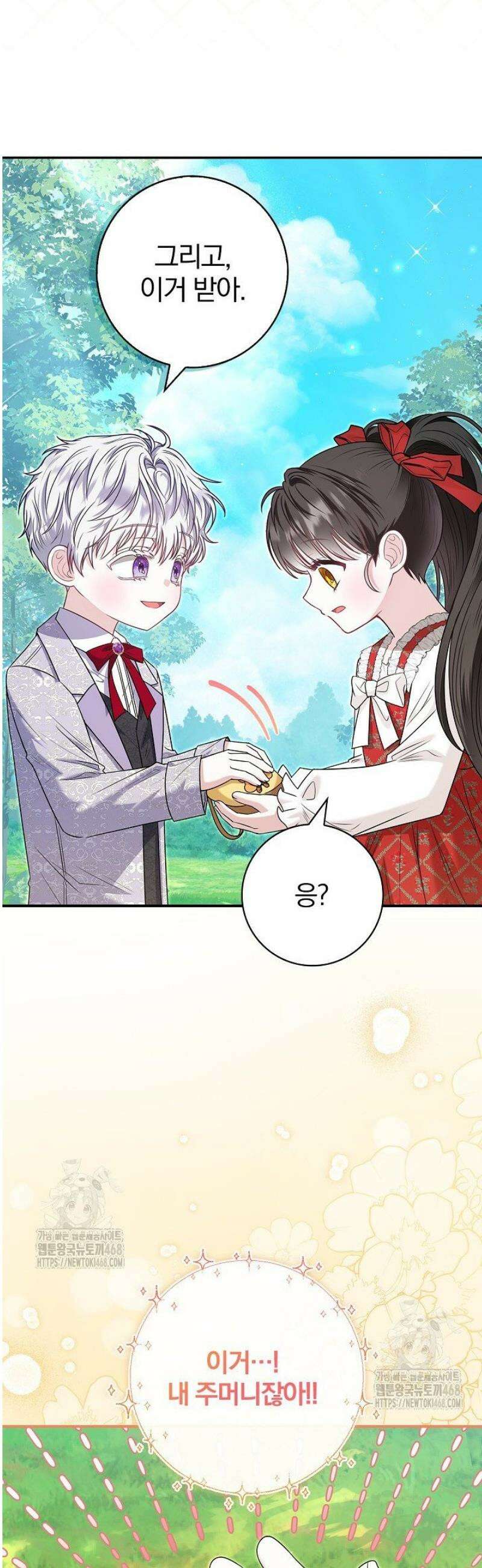 악당 삼촌이랑 살아요 19화 11