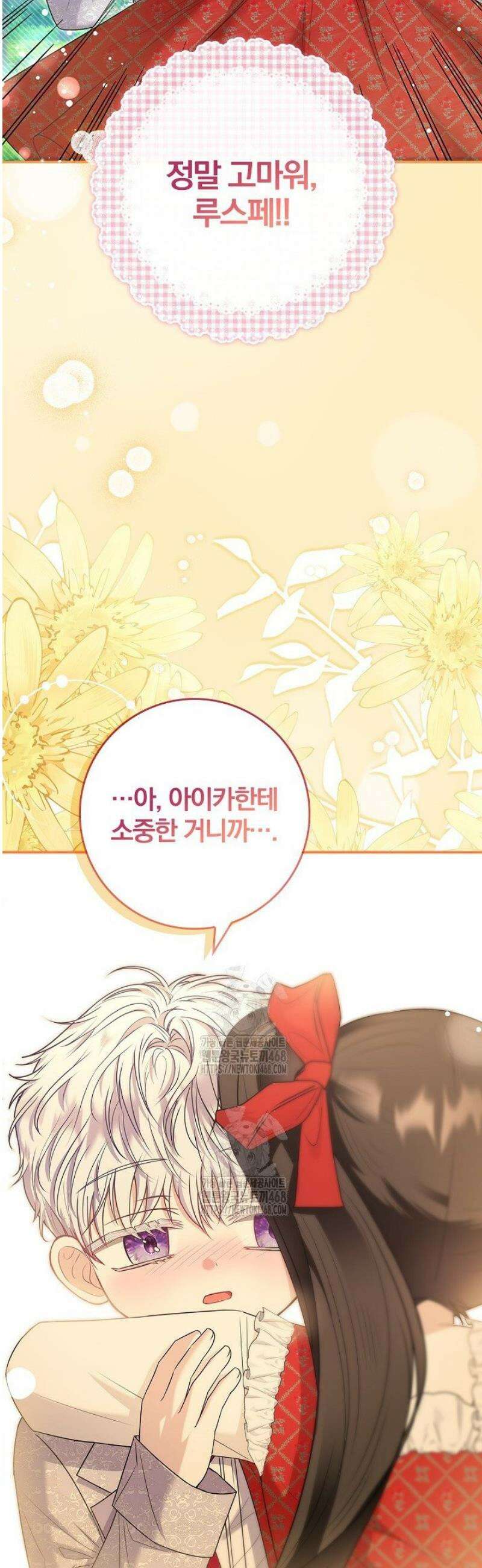 악당 삼촌이랑 살아요 19화 13