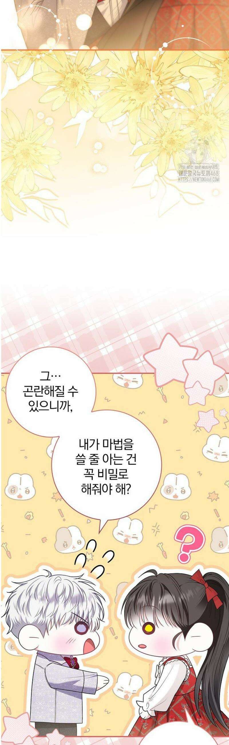 악당 삼촌이랑 살아요 19화 14