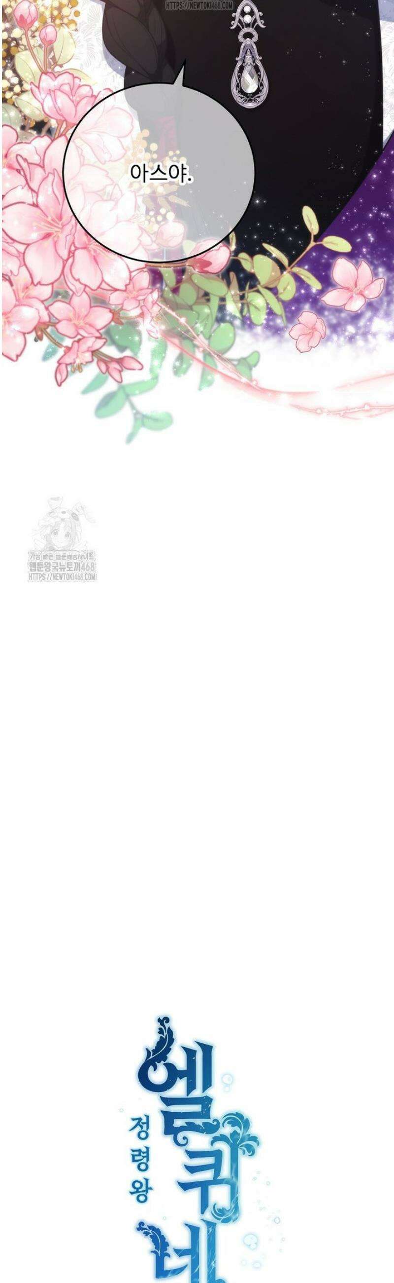정령왕 엘퀴네스 323화 10
