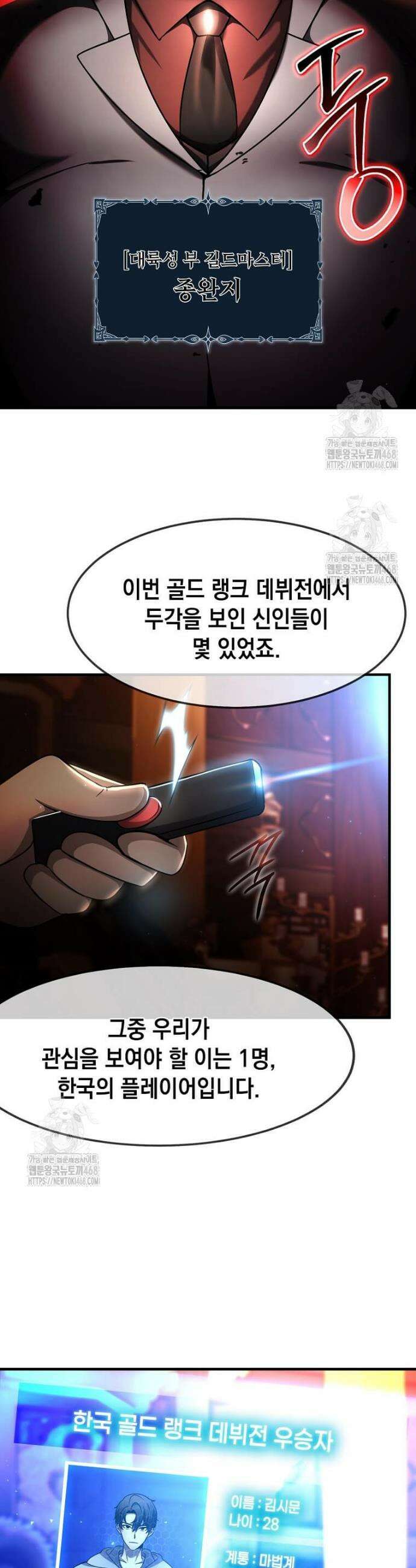 회귀한 천재 플레이어의 신화급 무기창조 52화 3