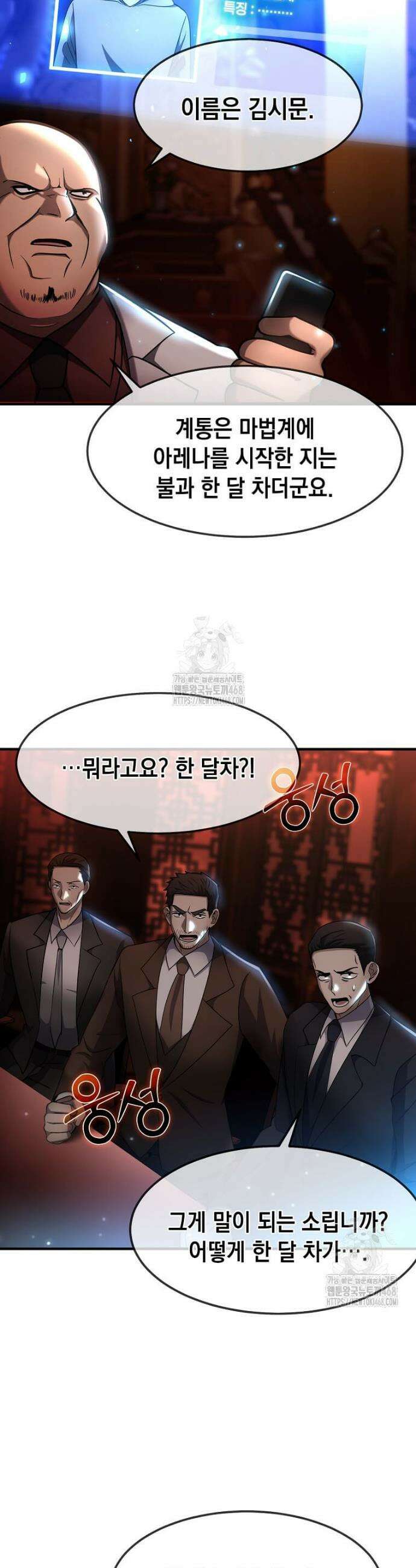 회귀한 천재 플레이어의 신화급 무기창조 52화 4