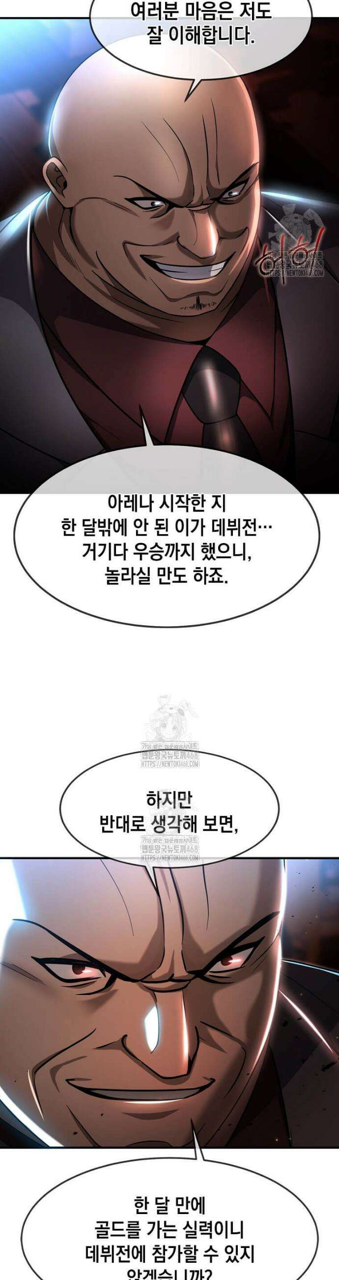 회귀한 천재 플레이어의 신화급 무기창조 52화 5