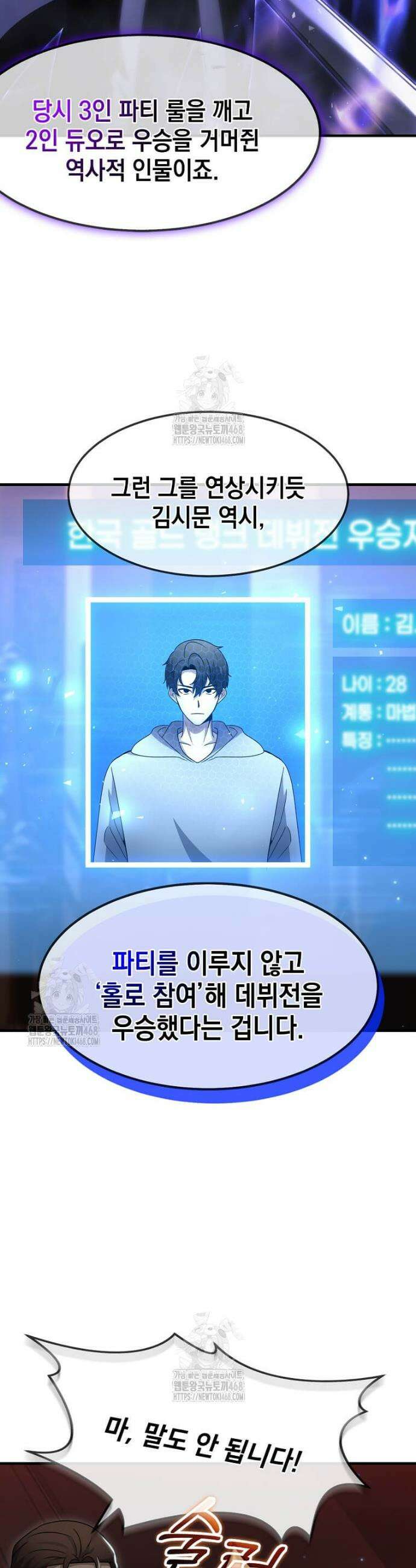 회귀한 천재 플레이어의 신화급 무기창조 52화 8