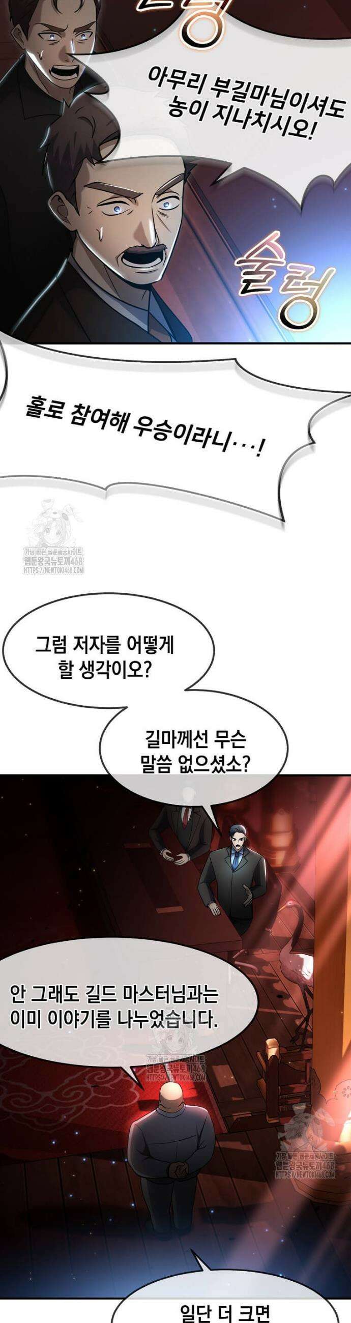 회귀한 천재 플레이어의 신화급 무기창조 52화 9