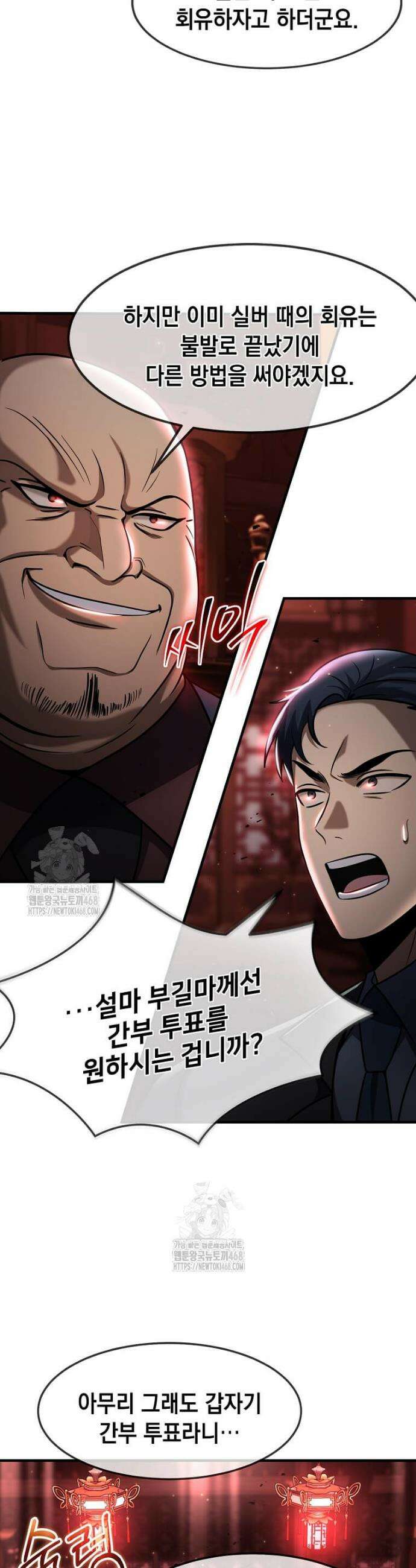 회귀한 천재 플레이어의 신화급 무기창조 52화 10
