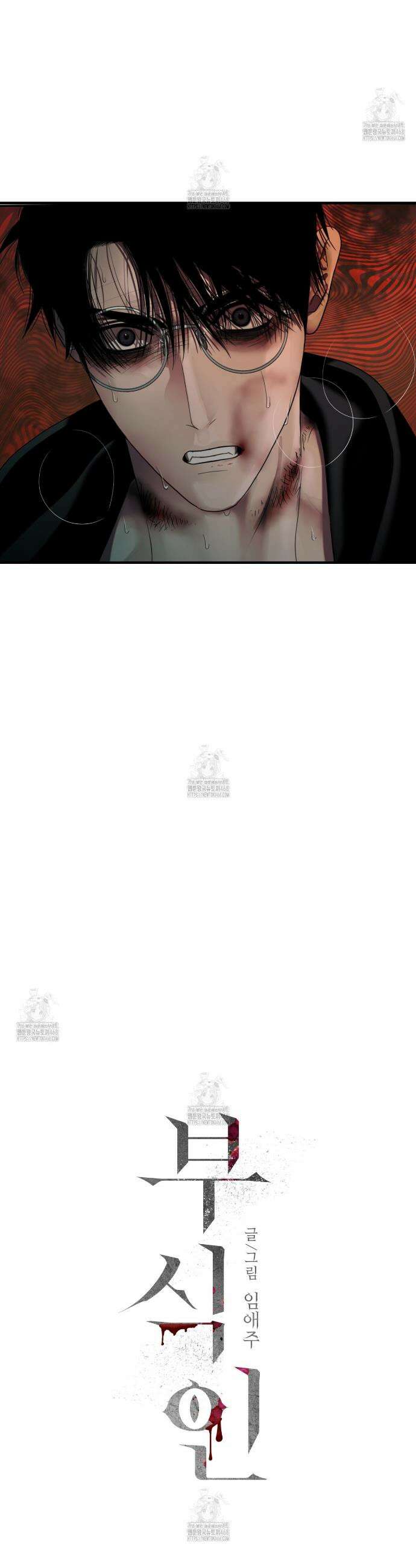 부식인 52화 4