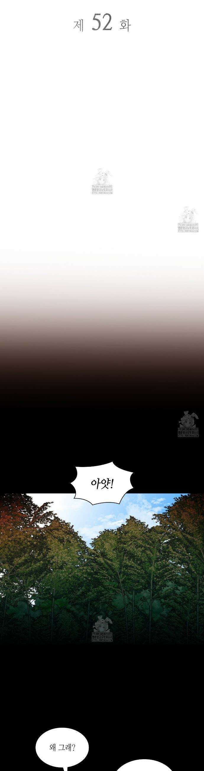 부식인 52화 5