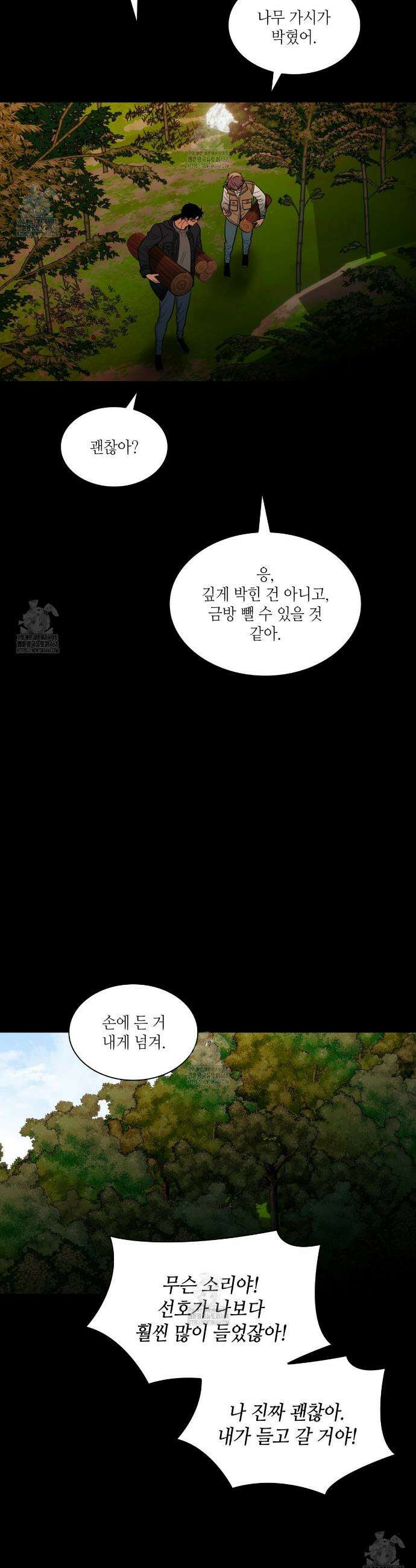 부식인 52화 6