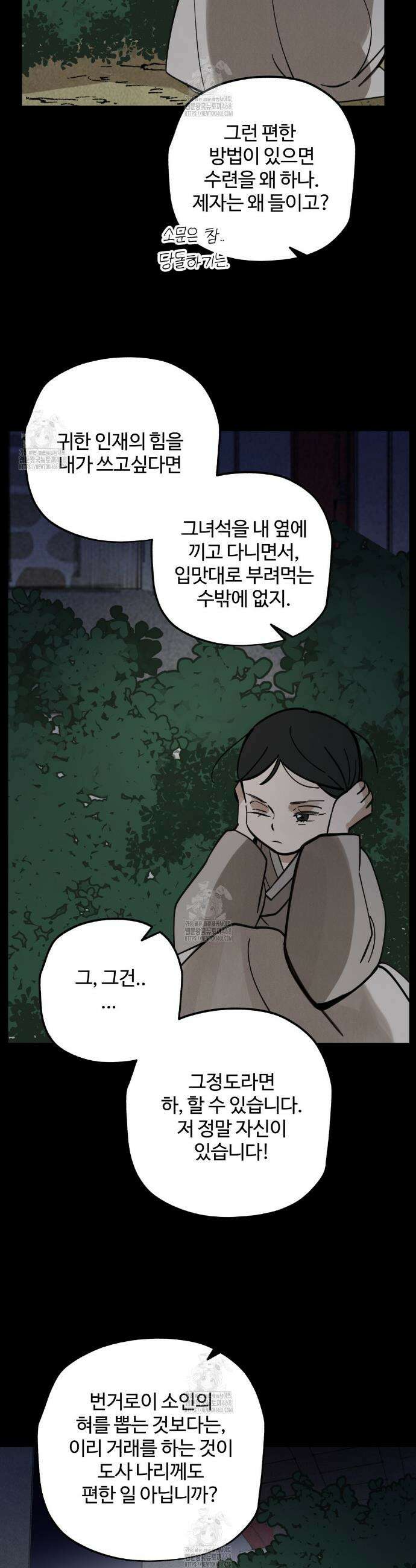 팔재 136화 7
