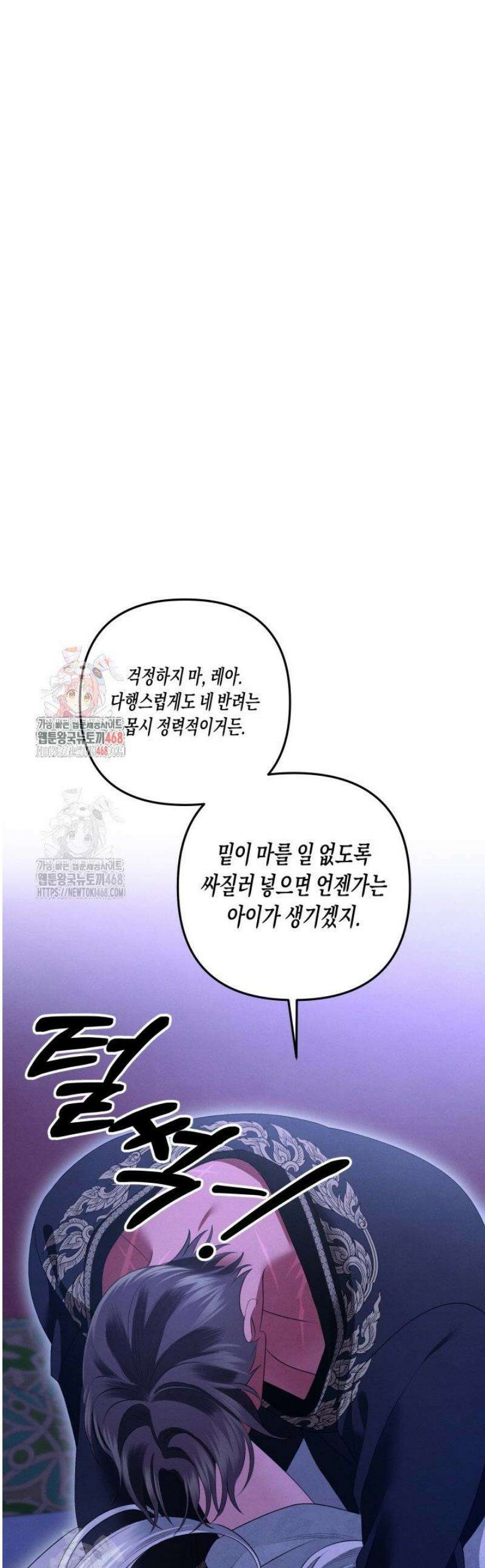약탈혼 (완전판) 74화 1