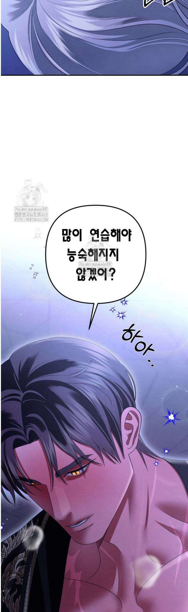 약탈혼 (완전판) 74화 3