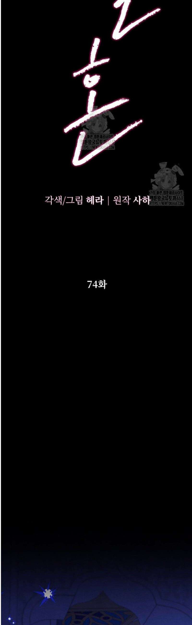 약탈혼 (완전판) 74화 5