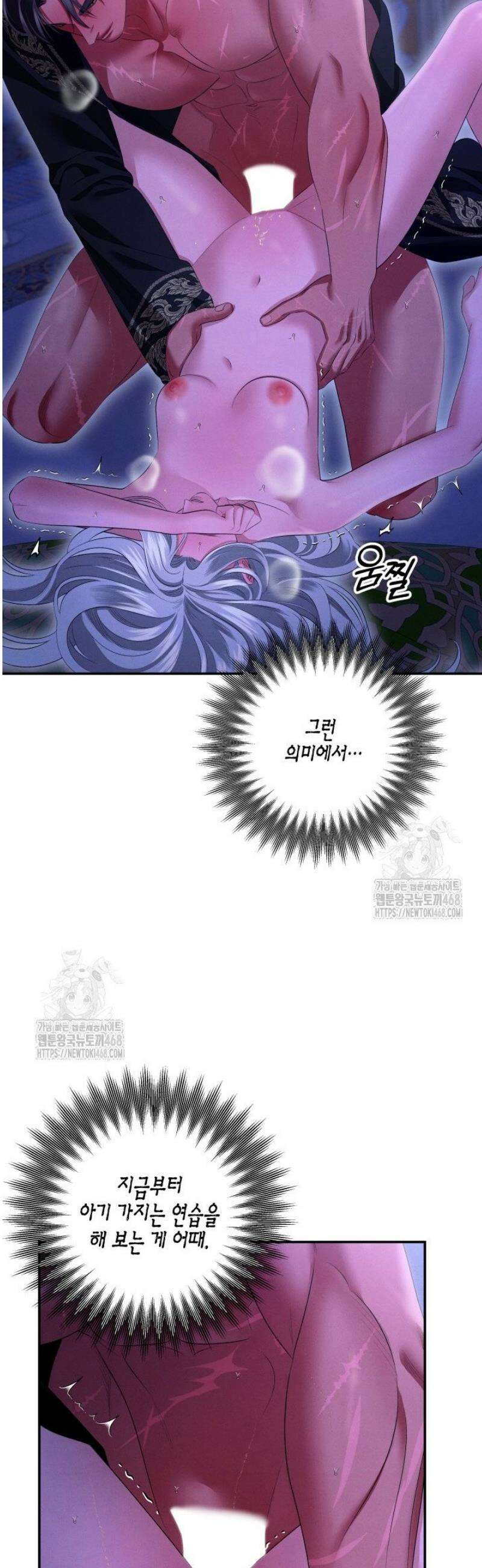 약탈혼 (완전판) 74화 7