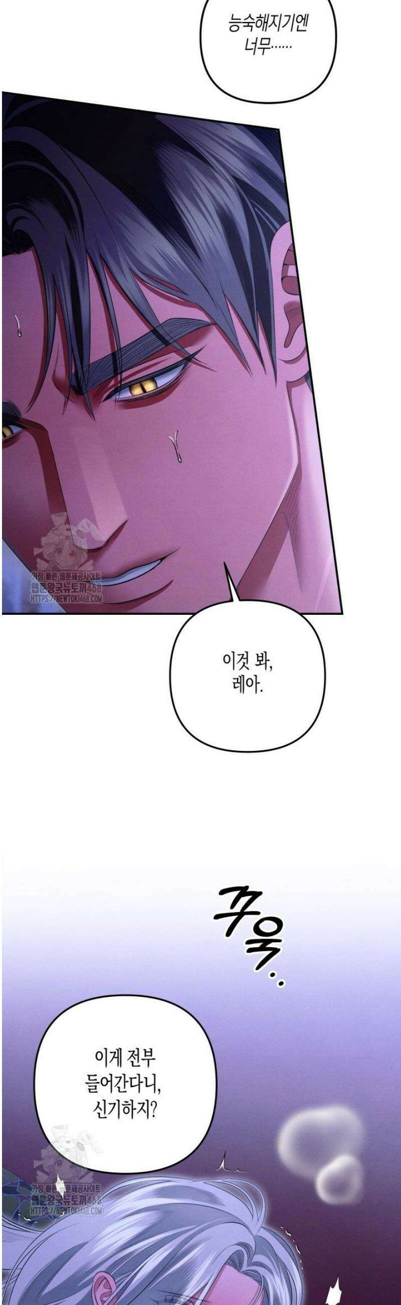 약탈혼 (완전판) 74화 9