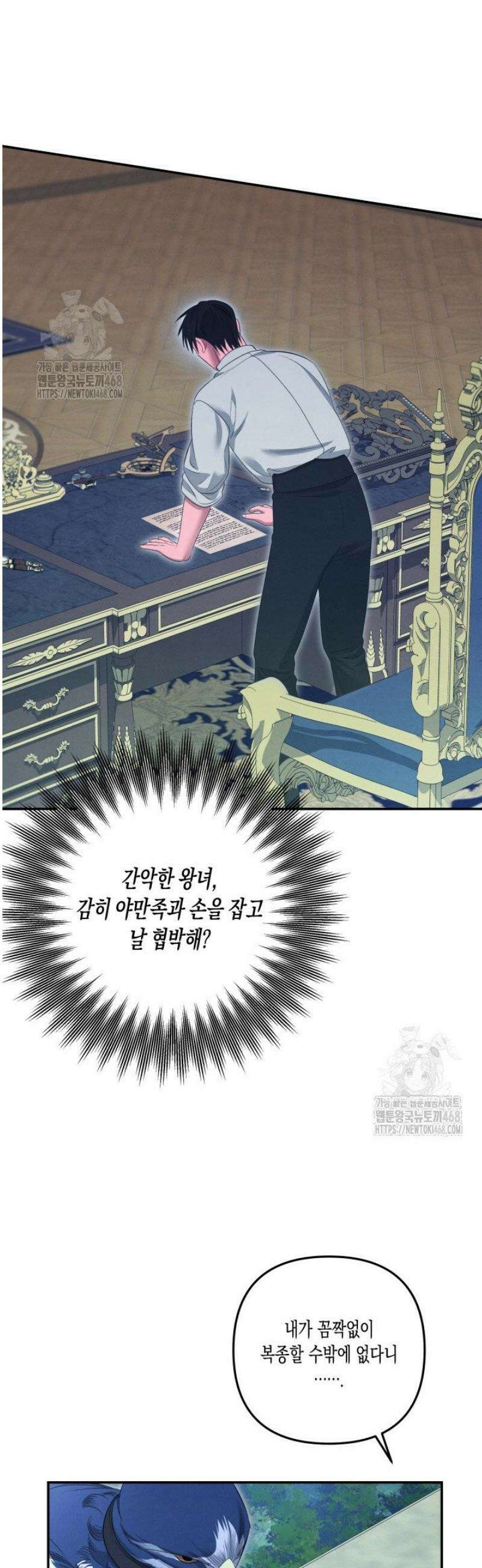 약탈혼 (완전판) 74화 20