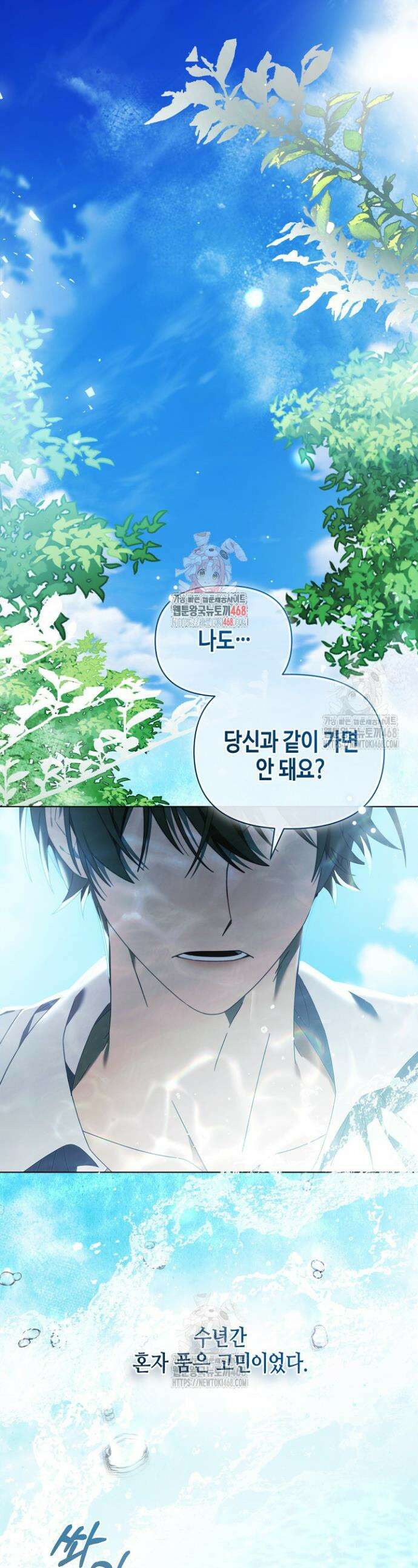 새를 잊은 마녀에게 32화 1