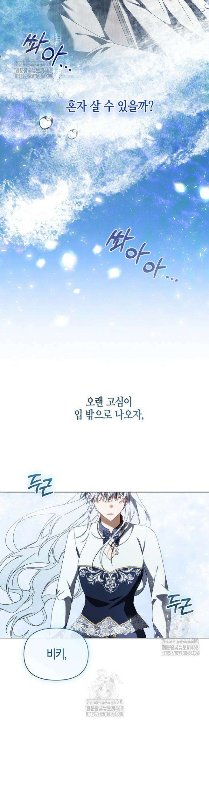 새를 잊은 마녀에게 32화 3
