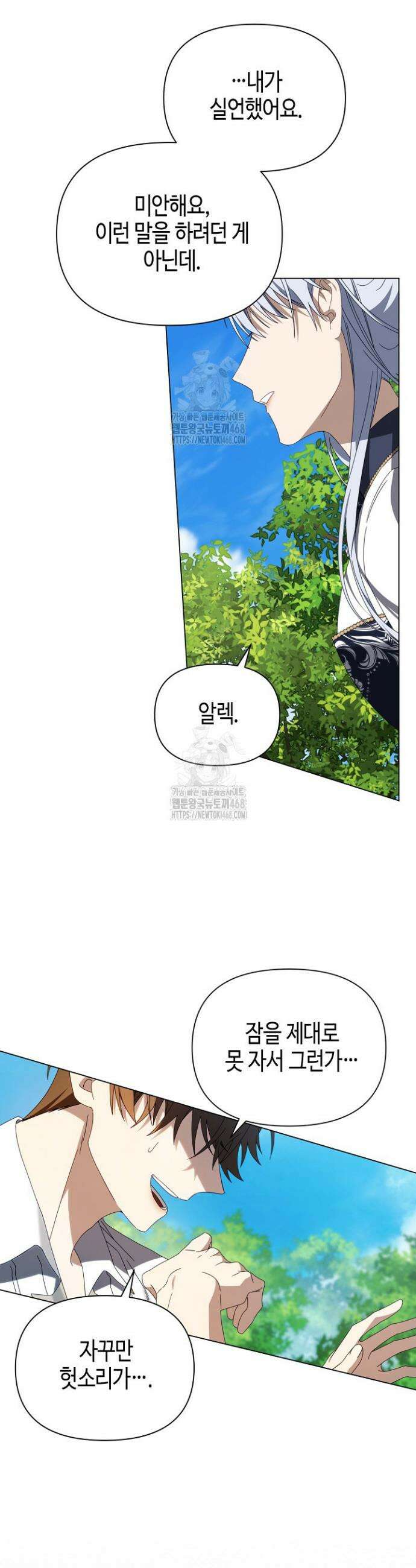새를 잊은 마녀에게 32화 8