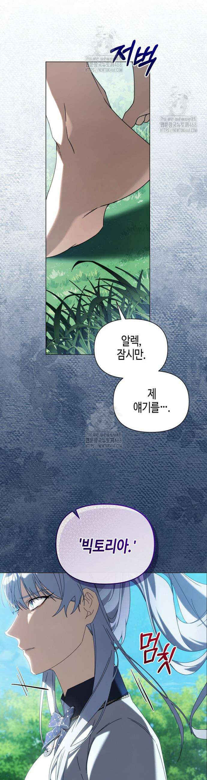 새를 잊은 마녀에게 32화 9