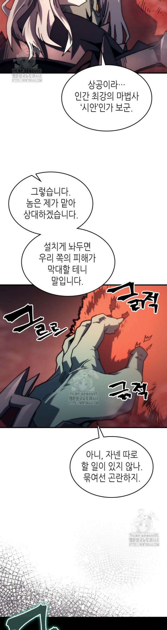 보스 몹답게 행동하세요, 스왈로우 씨! 87화 5