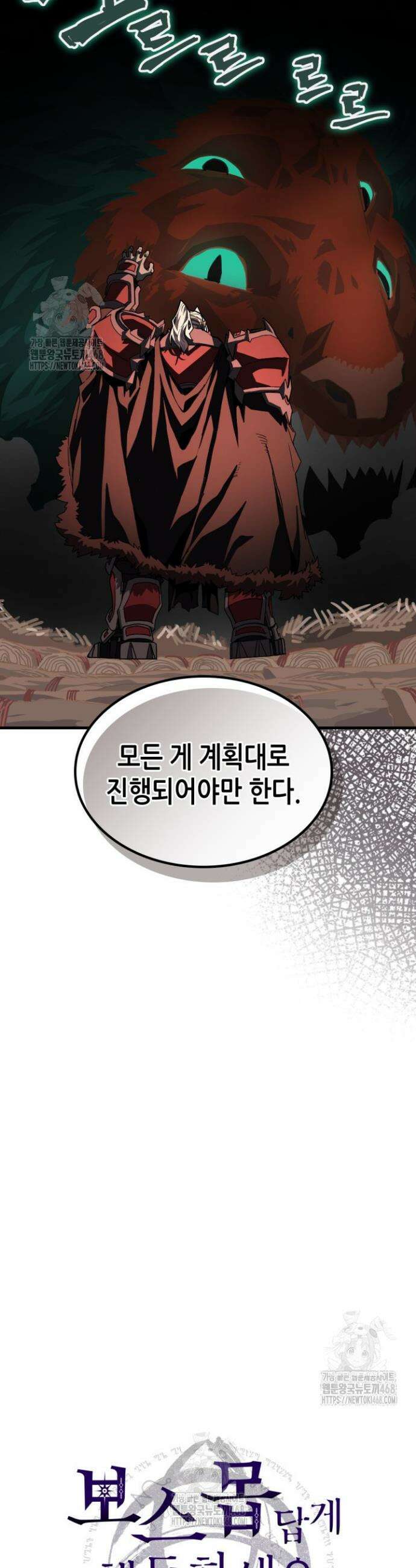 보스 몹답게 행동하세요, 스왈로우 씨! 87화 6