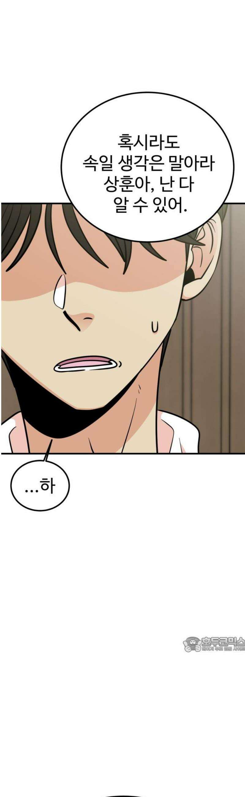 데이팅 캣 88화 2