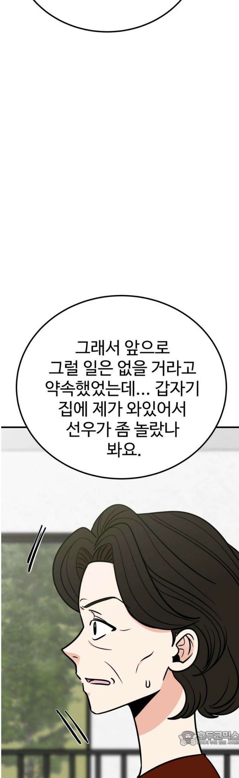 데이팅 캣 88화 4
