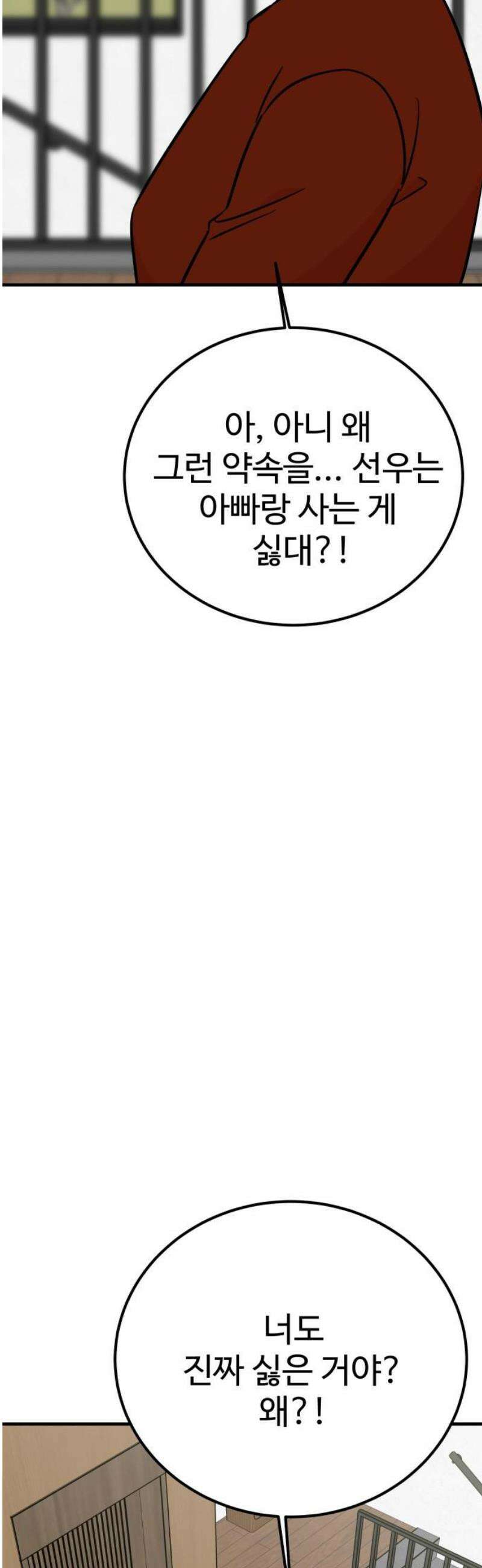 데이팅 캣 88화 5