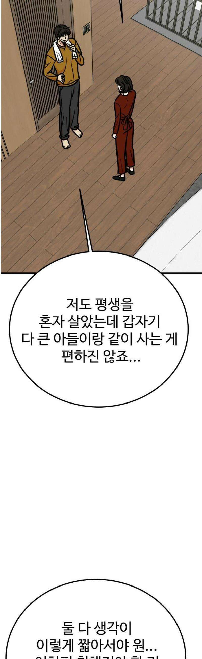 데이팅 캣 88화 6