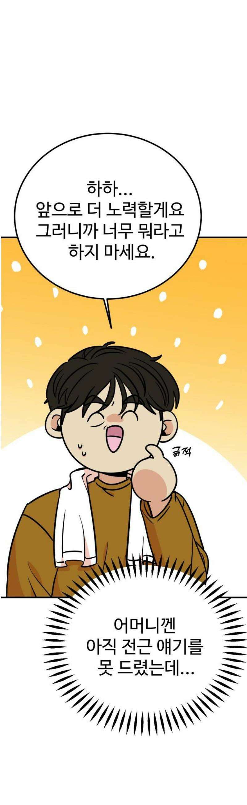 데이팅 캣 88화 8