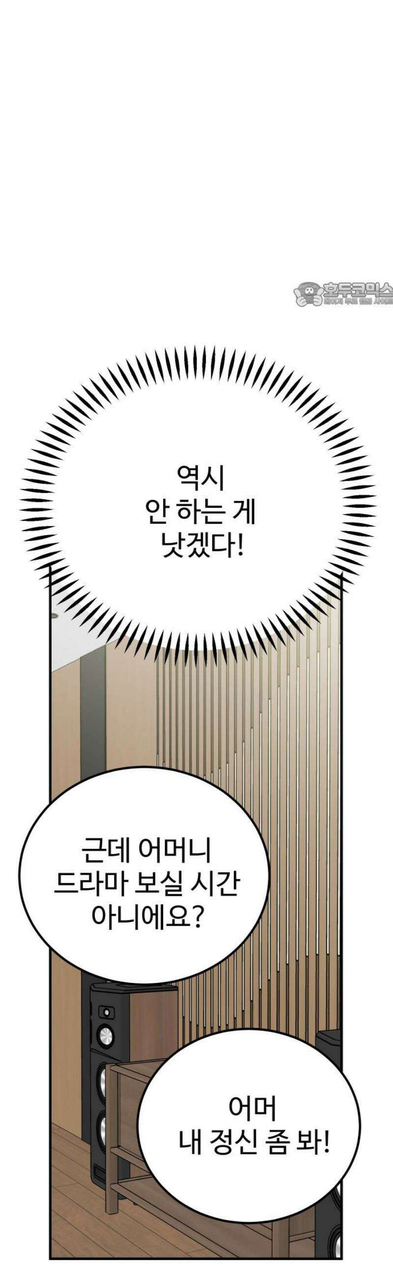 데이팅 캣 88화 9