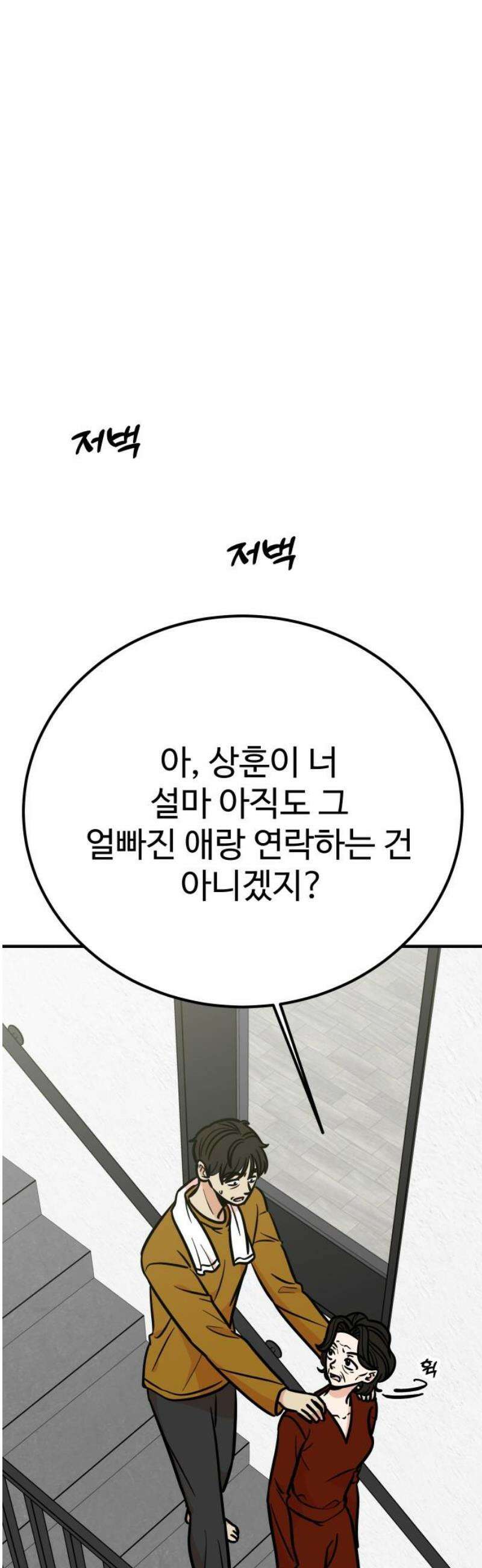 데이팅 캣 88화 10