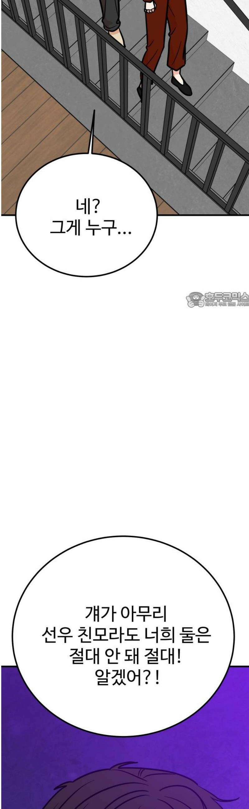 데이팅 캣 88화 11