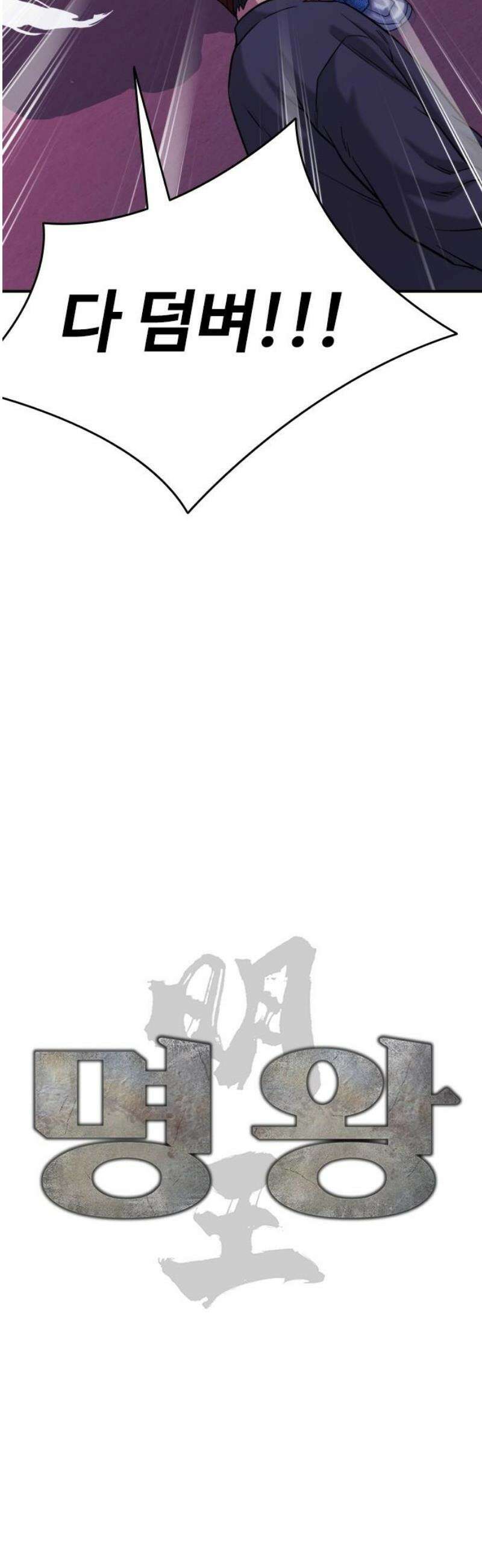 명왕 32화 8