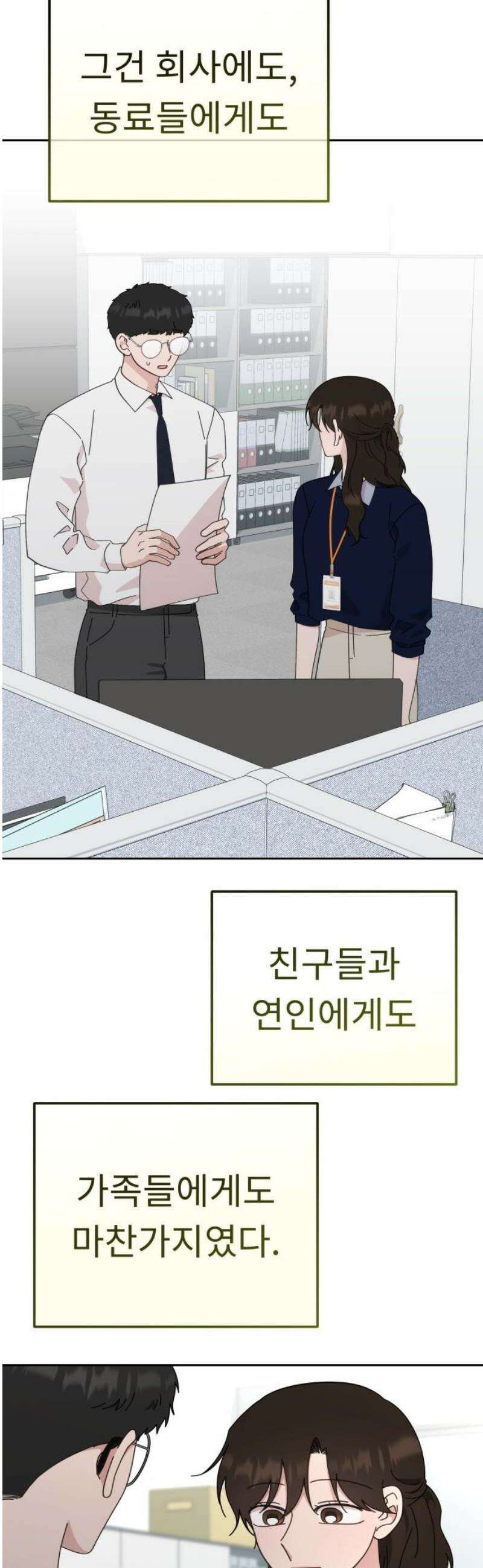 사서고생! [마지막화]． 어른 안은수 3