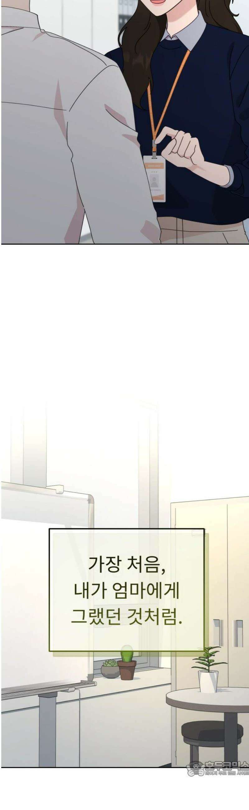 사서고생! [마지막화]． 어른 안은수 4