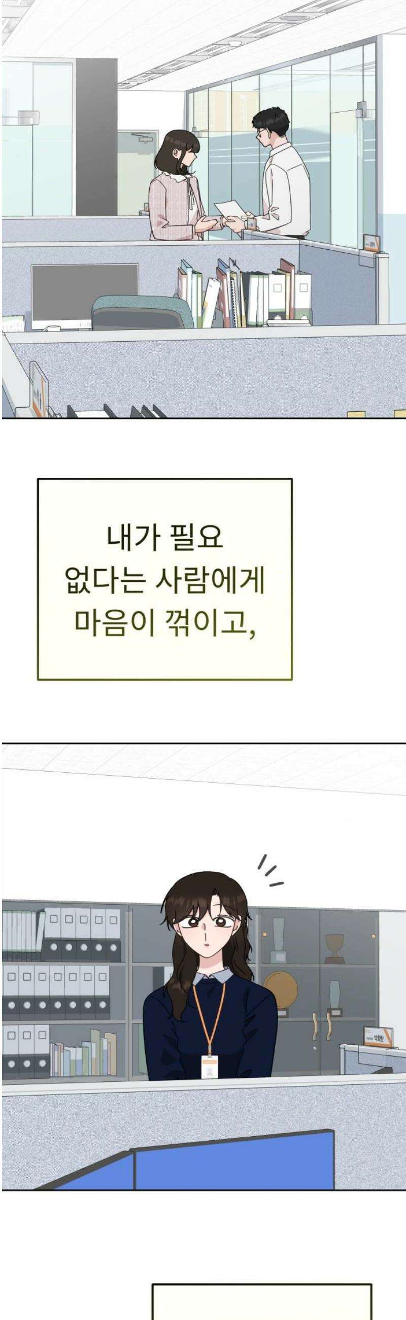 사서고생! [마지막화]． 어른 안은수 6