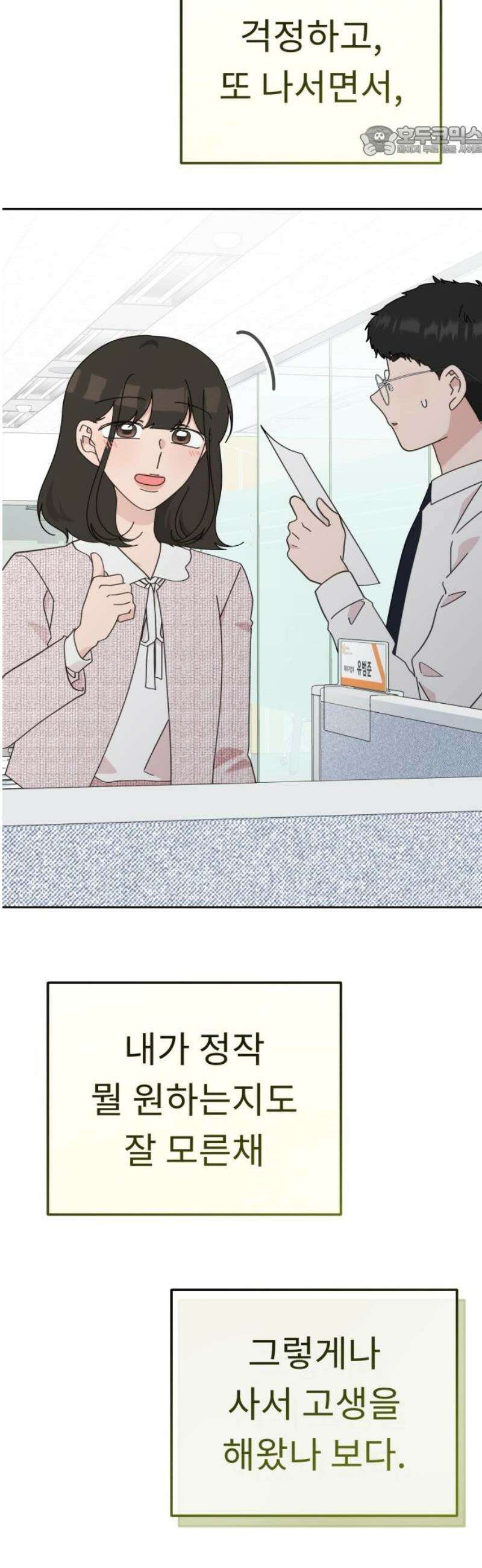 사서고생! [마지막화]． 어른 안은수 7