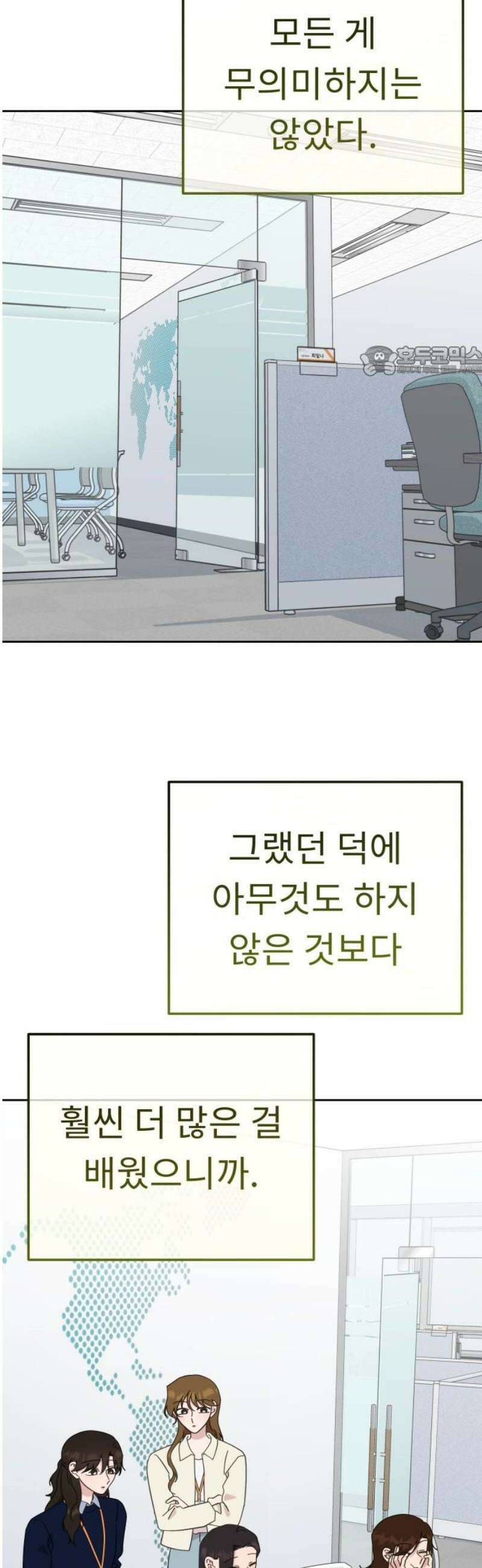 사서고생! [마지막화]． 어른 안은수 9