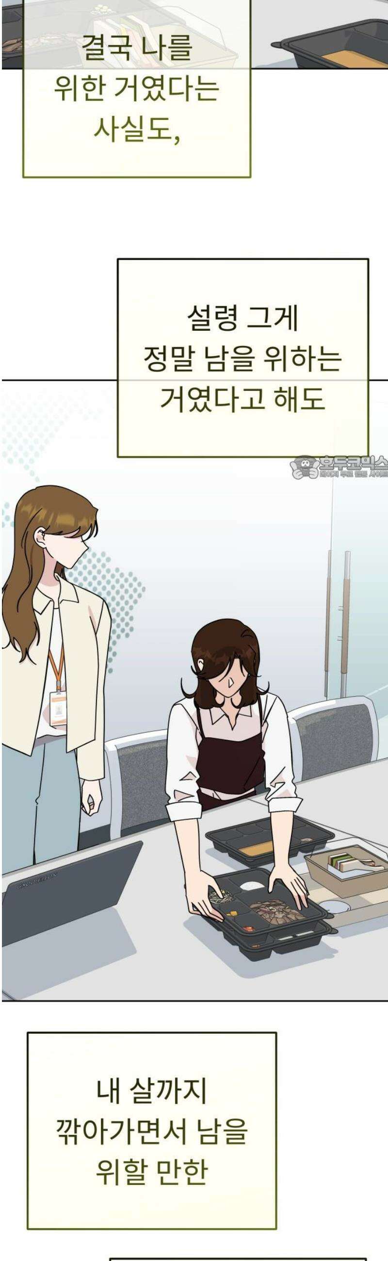 사서고생! [마지막화]． 어른 안은수 11