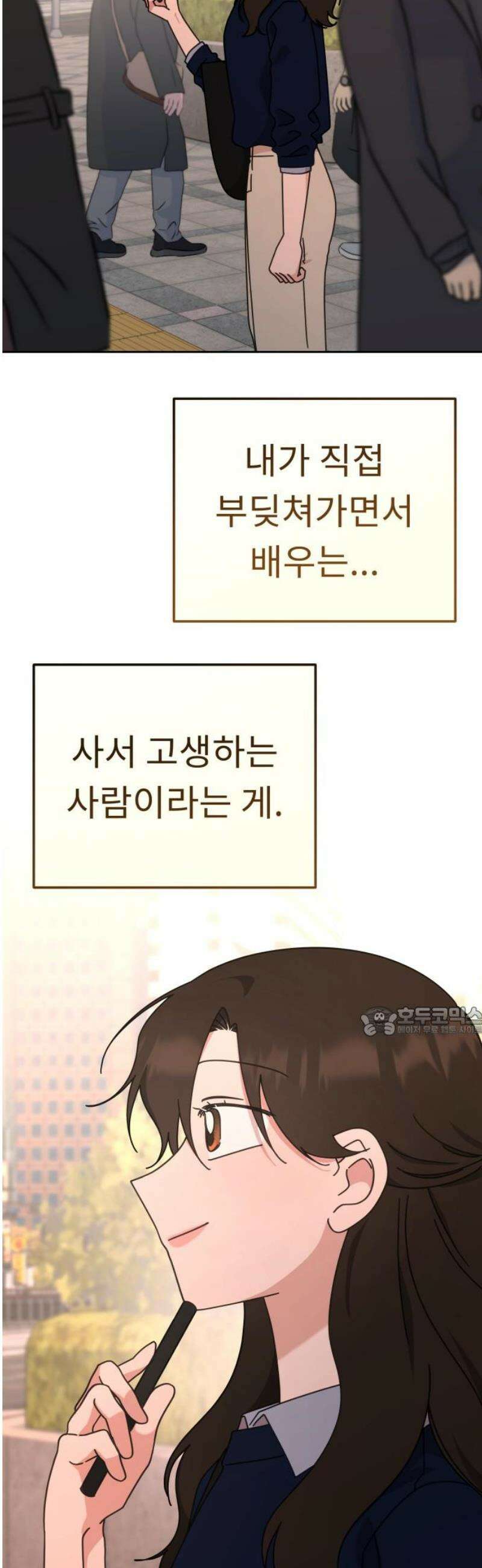 사서고생! [마지막화]． 어른 안은수 15