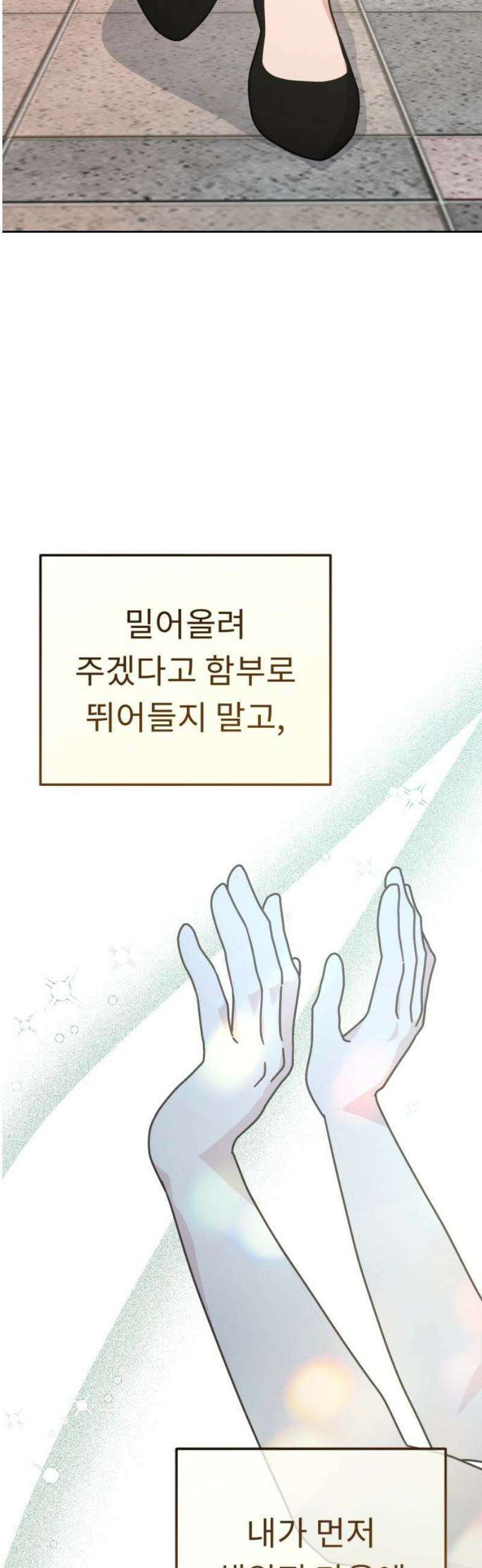 사서고생! [마지막화]． 어른 안은수 18