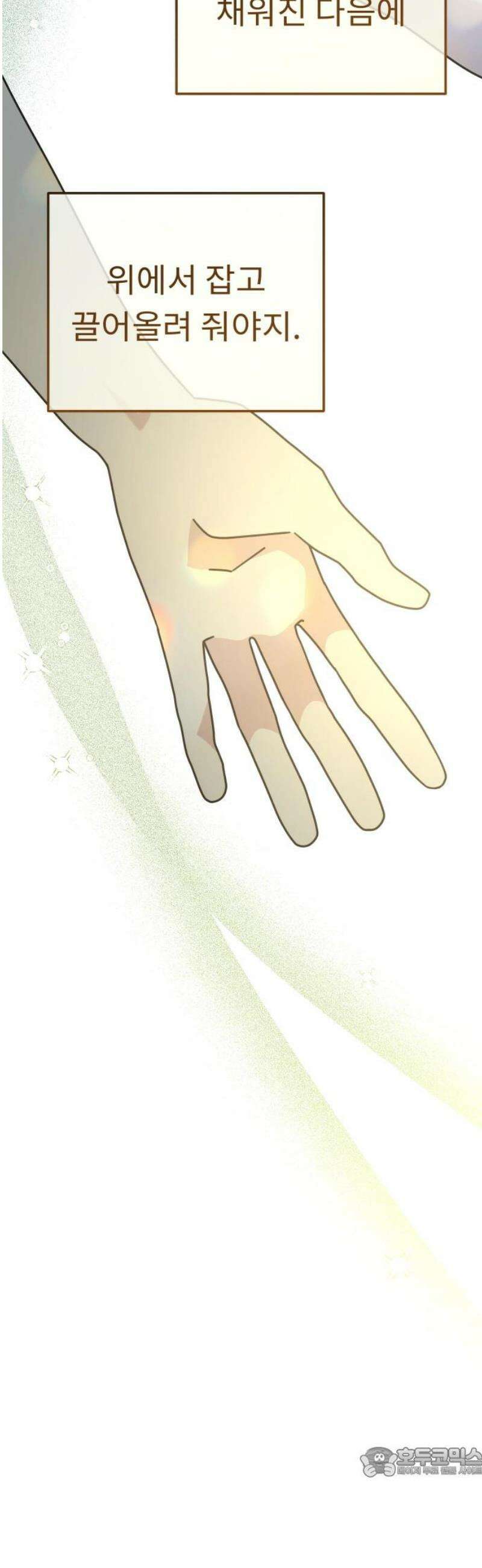 사서고생! [마지막화]． 어른 안은수 19