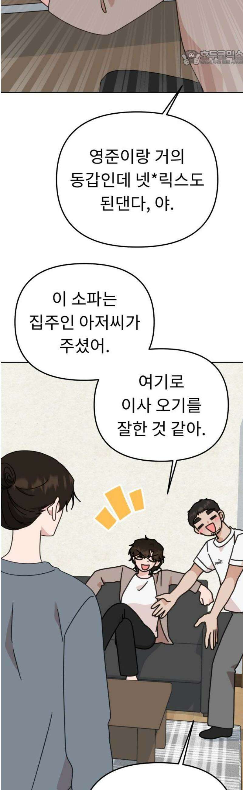 사서고생! [마지막화]． 어른 안은수 22
